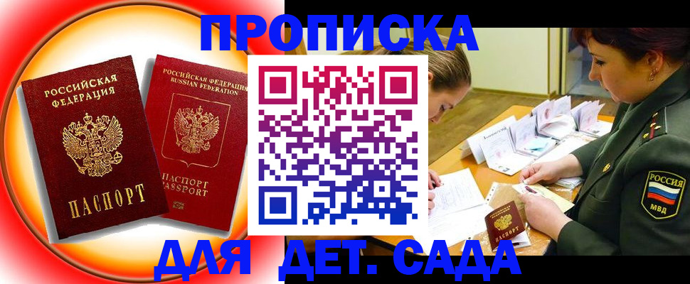 регистрация для дет. сада в Артёме