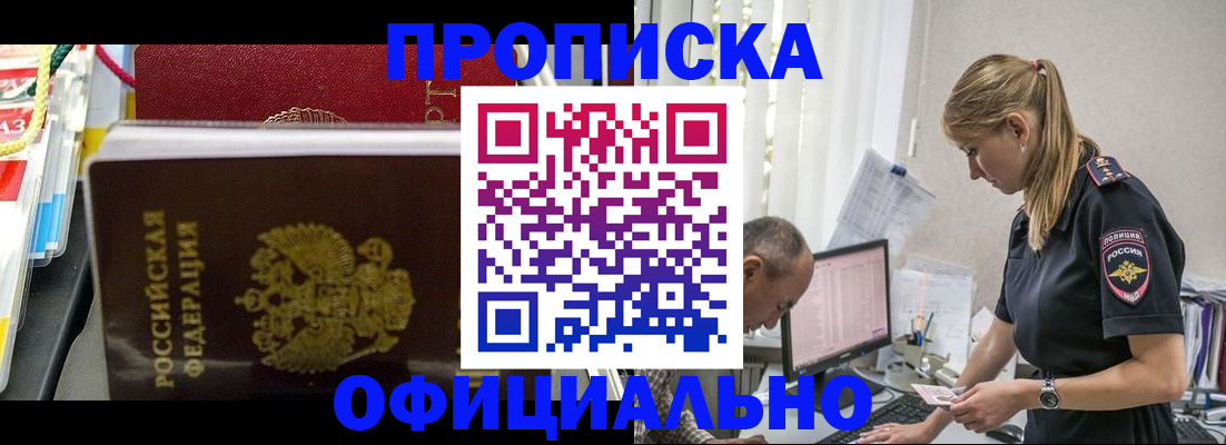 купить прописку в Артёме