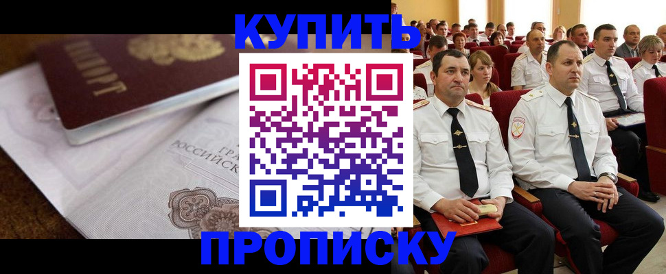 прописка в Артёме