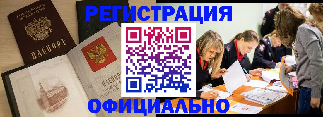 прописка иностранных граждан в Артёме