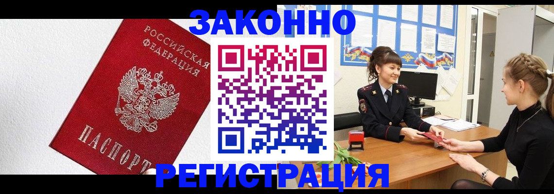 временная регистрация поиск в Артёме